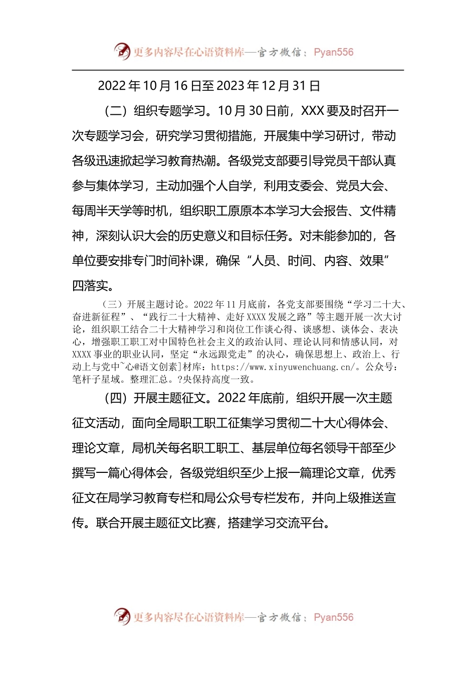 X学习宣传贯彻最新大会精神实施方案..docx_第2页