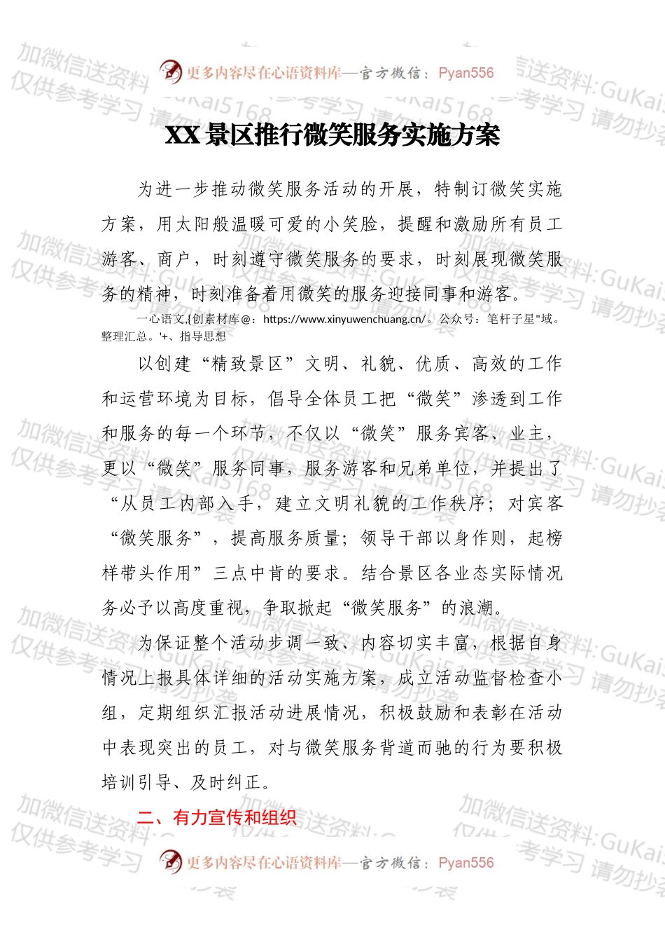 XX景区推行微笑服务实施方案.docx_第1页