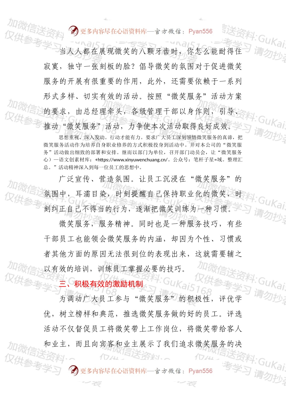 XX景区推行微笑服务实施方案.docx_第2页