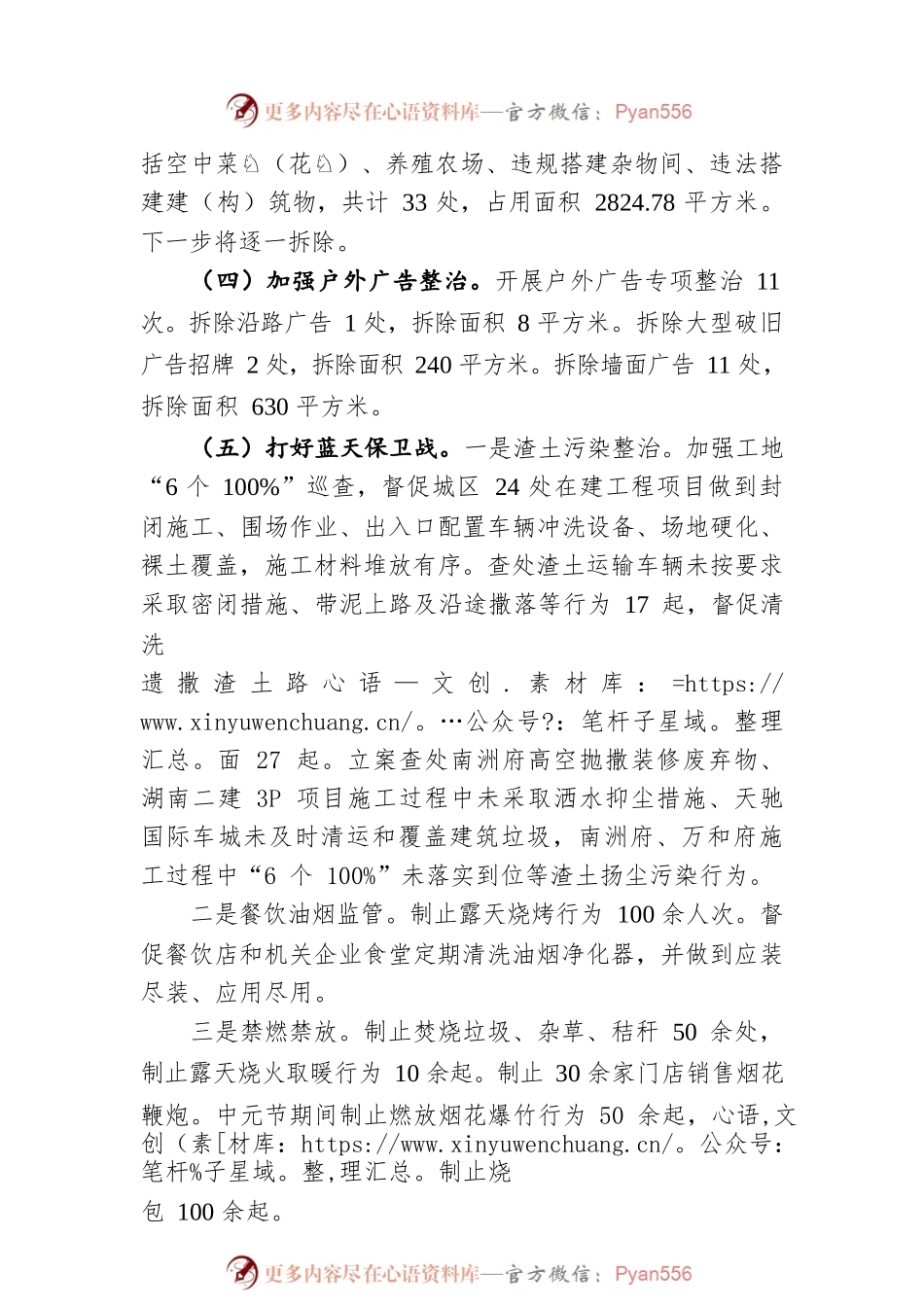 X县城市管理和综合执法局2021年工作完成情况和2022年工作安排（20210902）.docx_第2页
