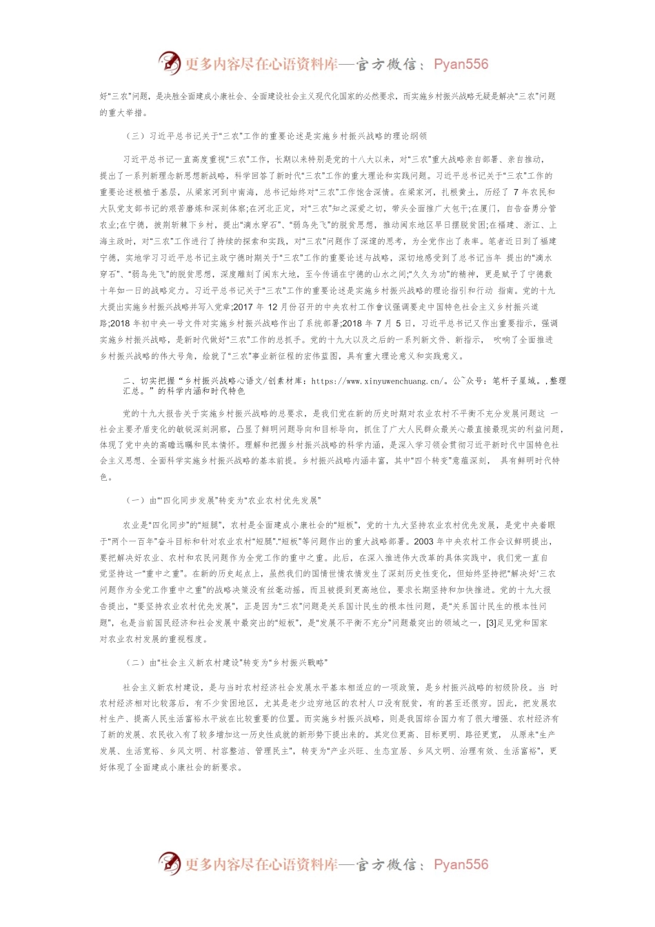 【党课讲稿】新时代实施乡村振兴战略的基本路径.docx_第2页