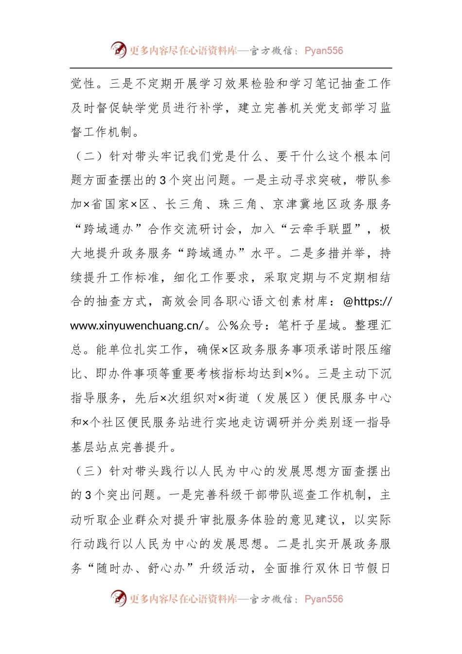 XX行政审批局年度民主生活会个人发言提纲.docx_第2页