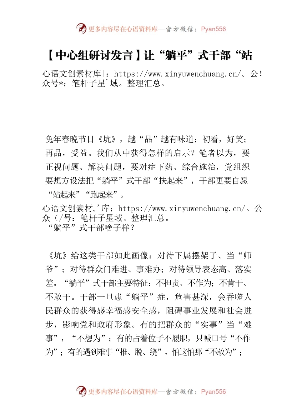 【中心组研讨发言】让“躺平”式干部“站起来”“跑起来”.docx_第1页