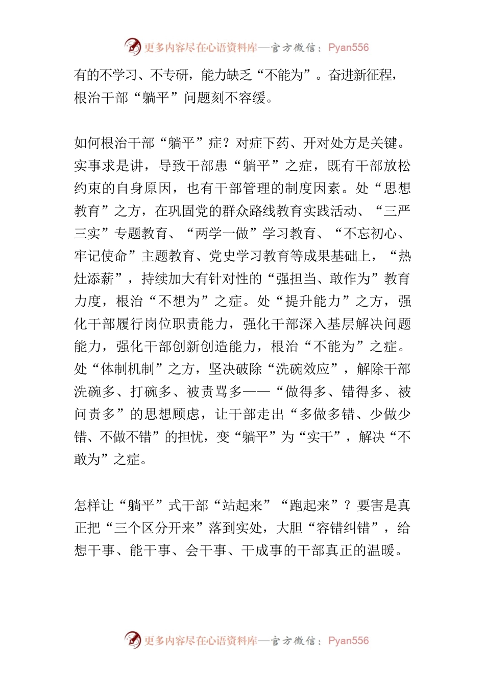 【中心组研讨发言】让“躺平”式干部“站起来”“跑起来”.docx_第2页
