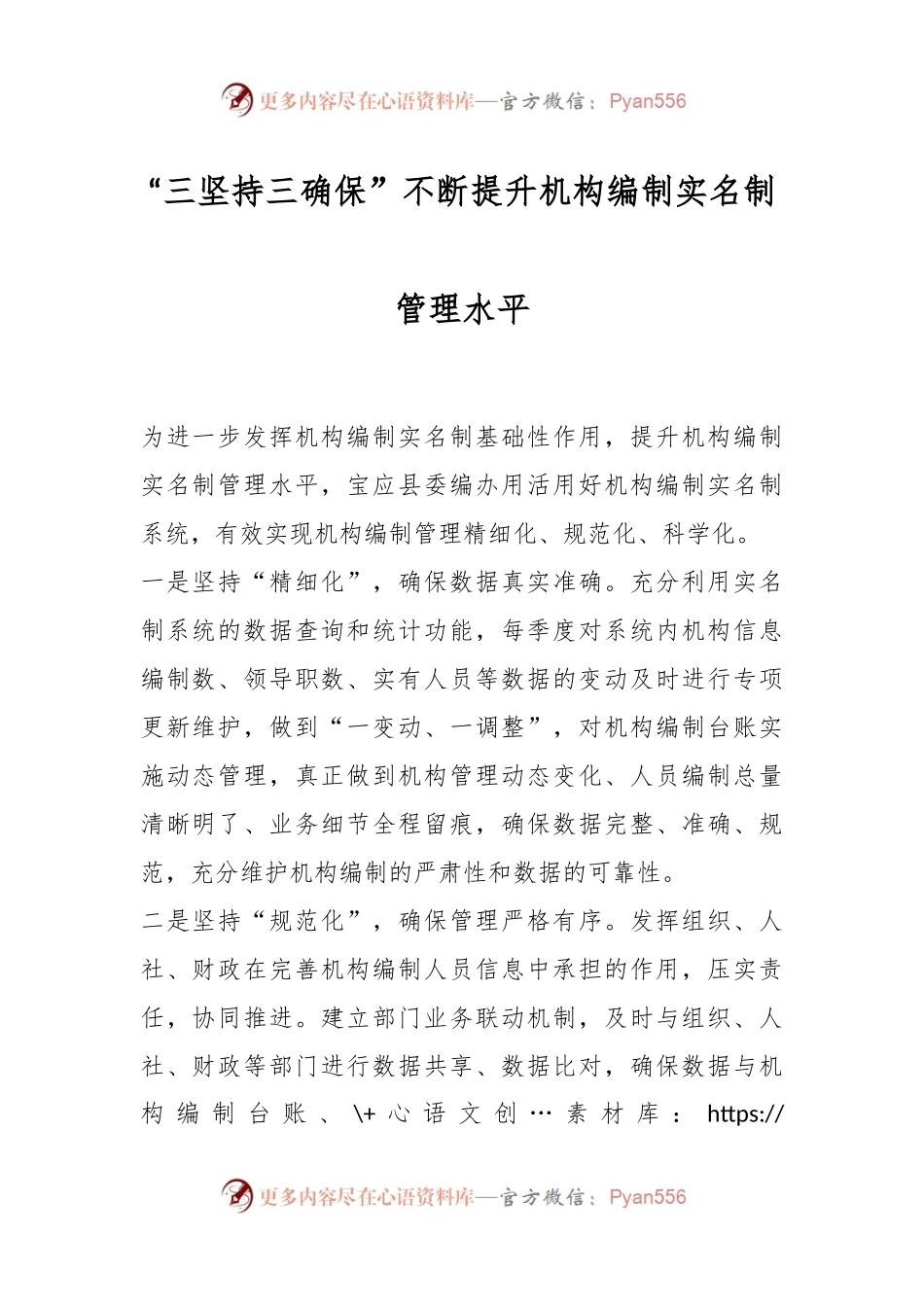 “三坚持三确保”不断提升机构编制实名制管理水平.docx_第1页