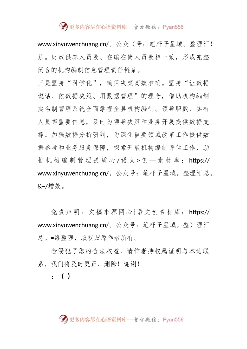 “三坚持三确保”不断提升机构编制实名制管理水平.docx_第2页