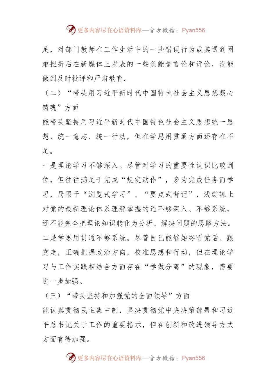 X高校副校长民主生活会个人对照检查材料系列二.docx_第2页
