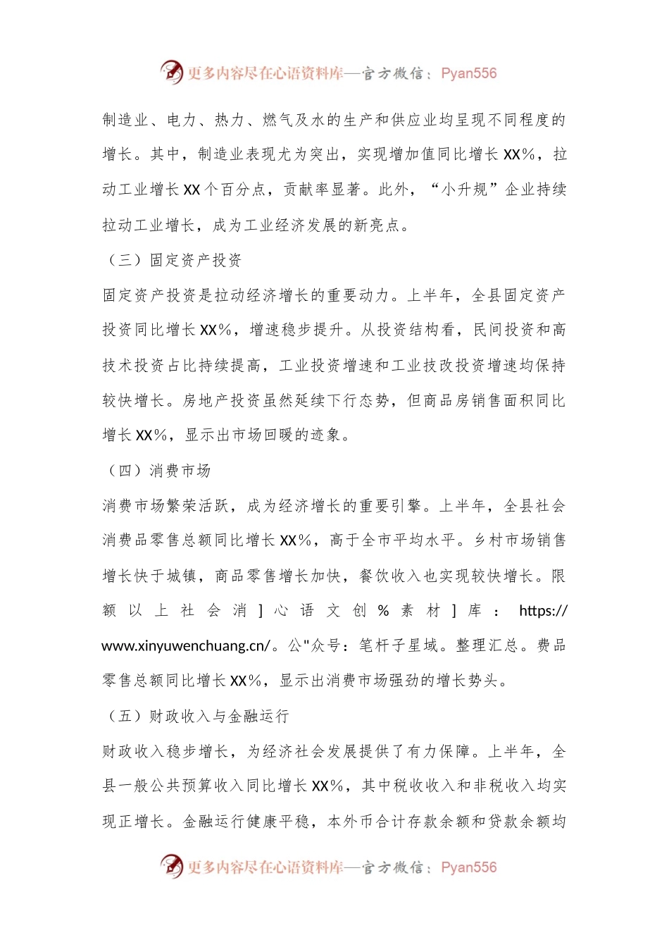 X县2024年上半年经济运行情况分析报告.docx_第2页