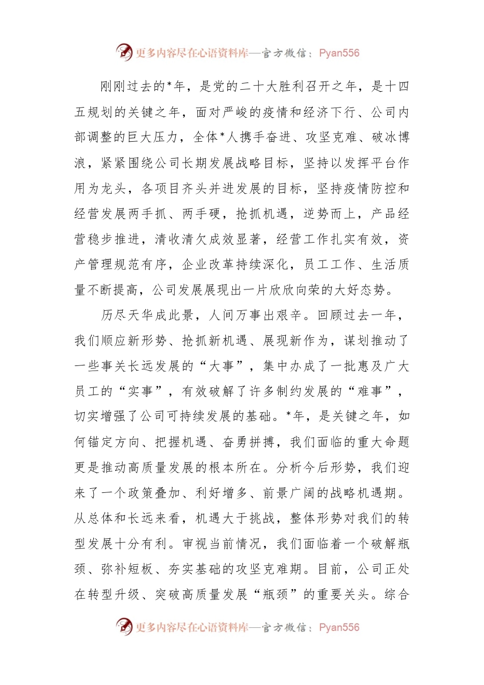 XX集团公司董事长在2023年度员工大会上的讲话稿.docx_第2页