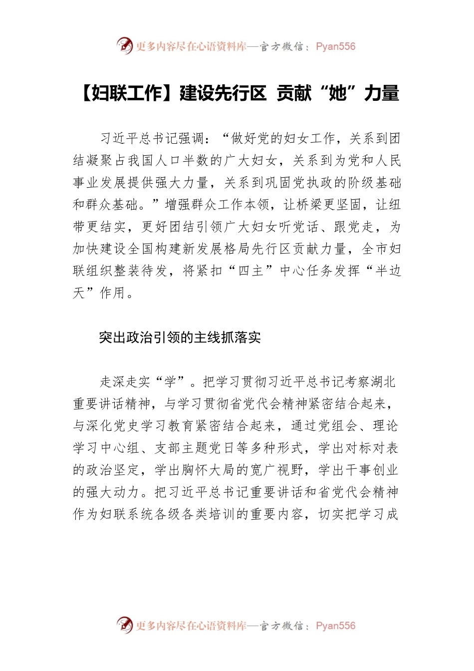 【妇联工作】建设先行区 贡献“她”力量.docx_第1页