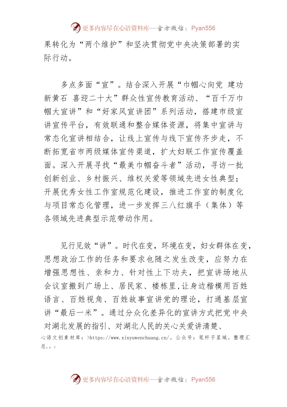 【妇联工作】建设先行区 贡献“她”力量.docx_第2页