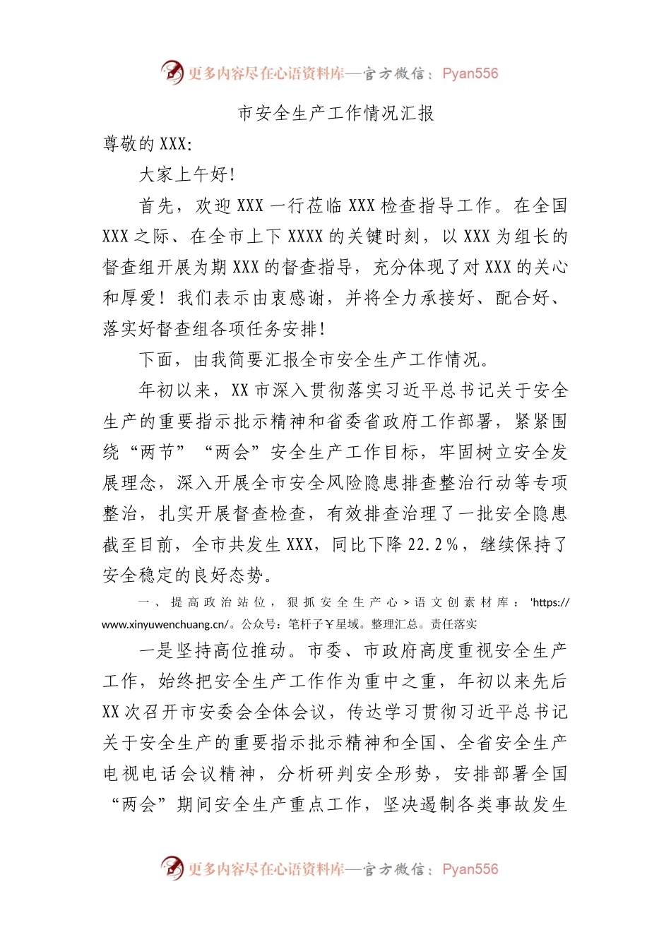 X市安全生产工作情况汇报.docx_第1页