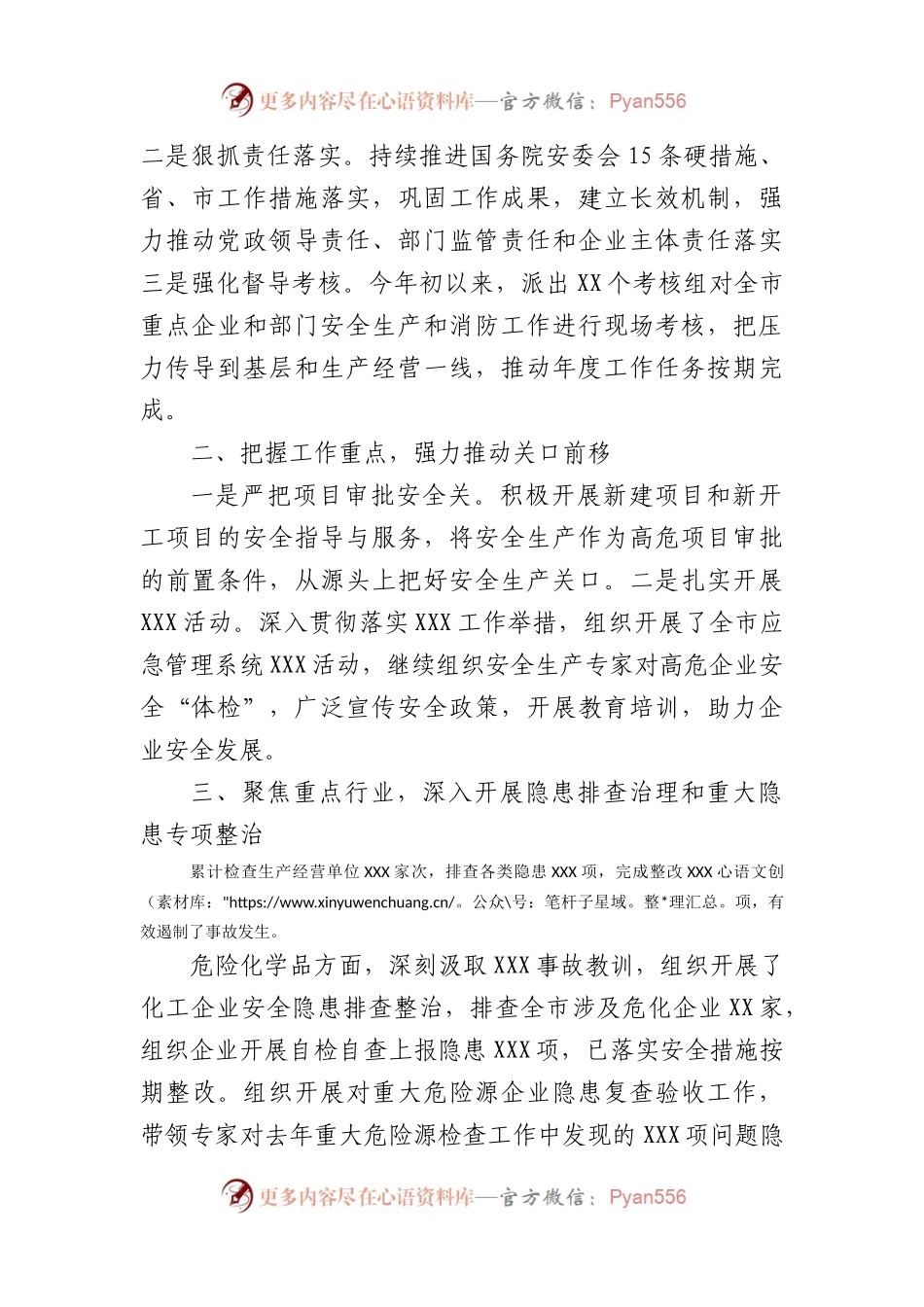 X市安全生产工作情况汇报.docx_第2页