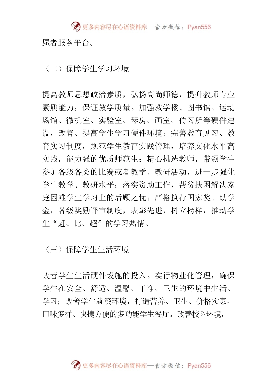 【中心组研讨发言】浅谈师范院校如何优化学生成长环境.docx_第2页