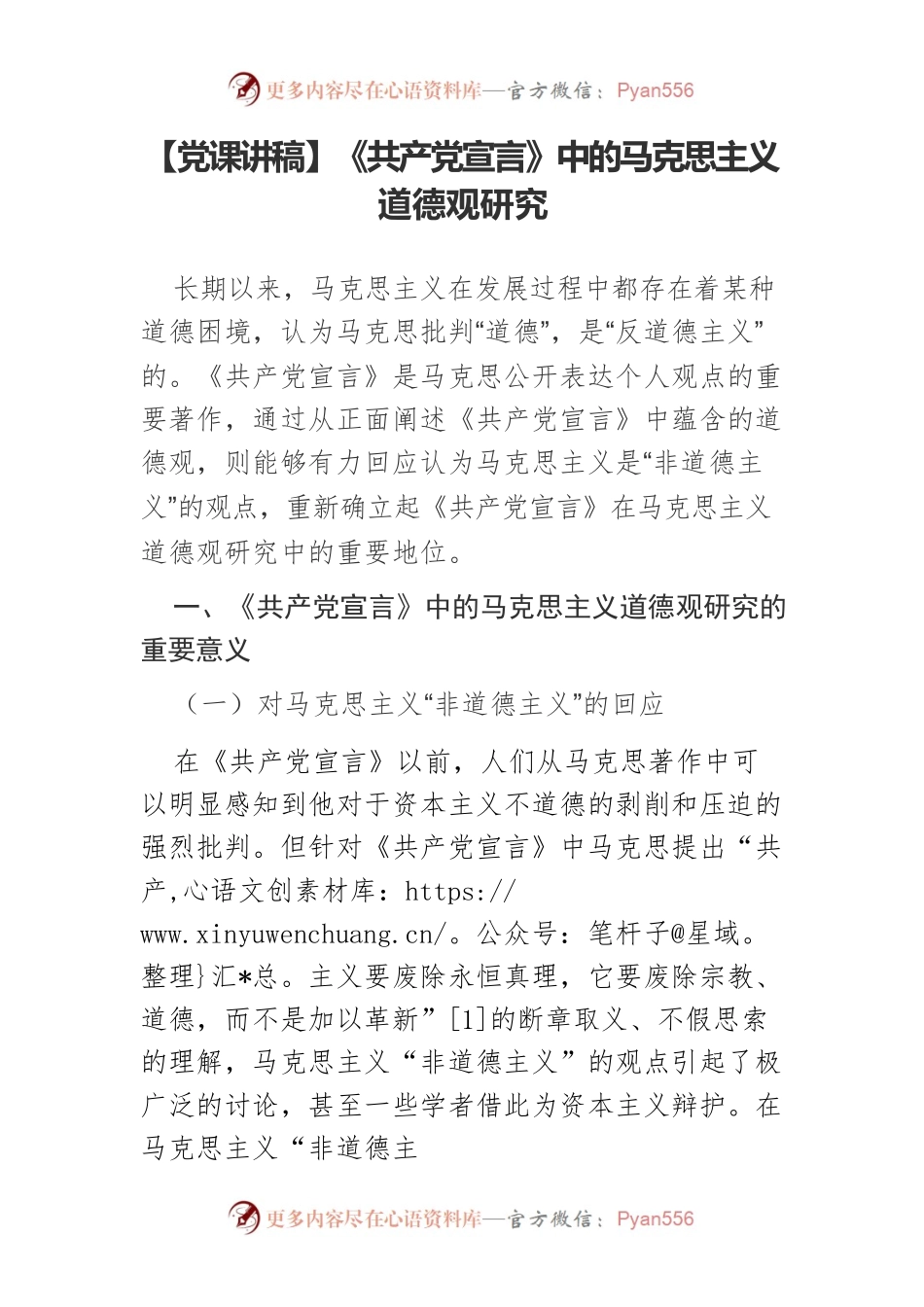 《共产党宣言》中的马克思主义道德观研究.docx_第1页