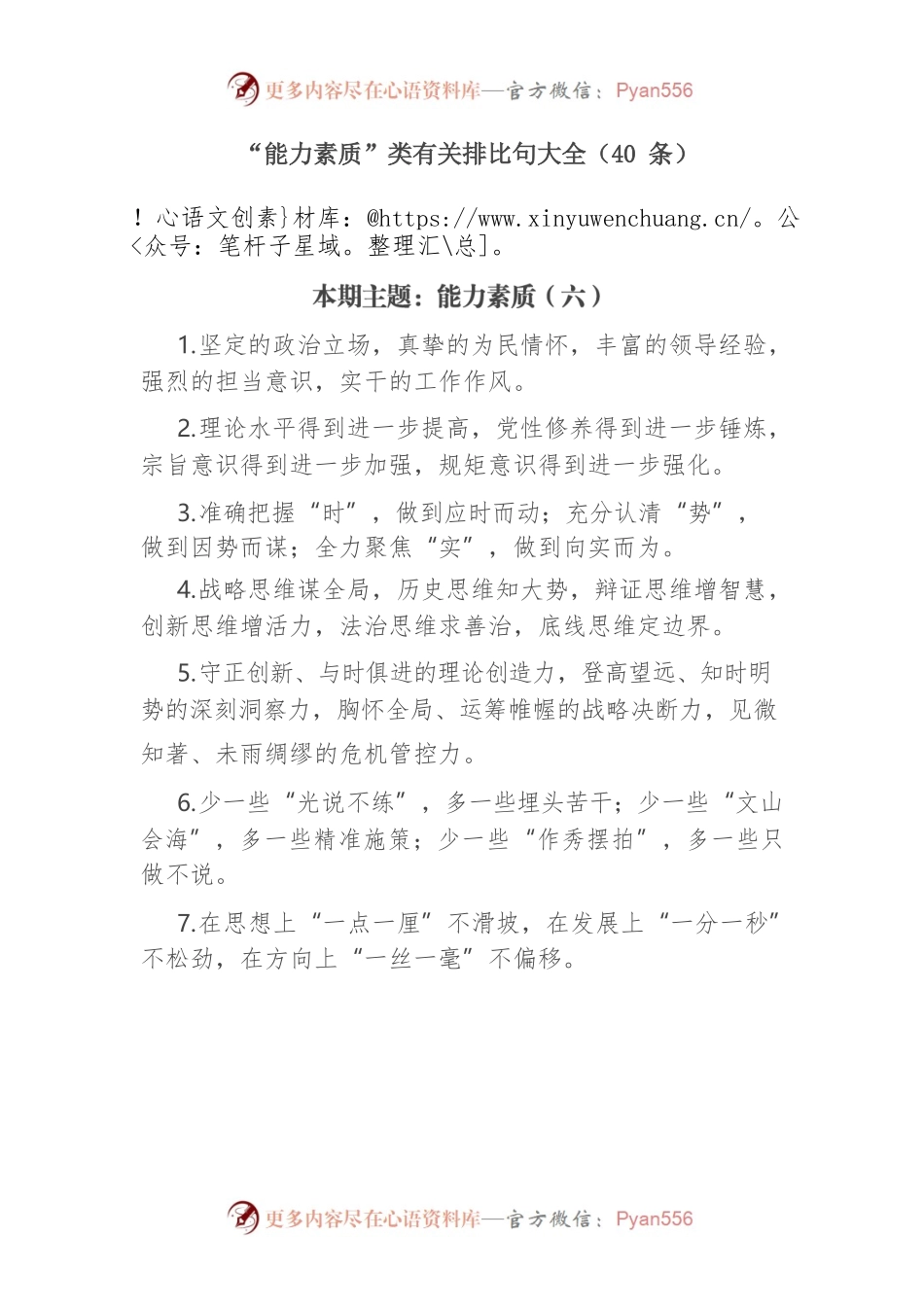“能力素质”类有关排比句大全（40条）.docx_第1页