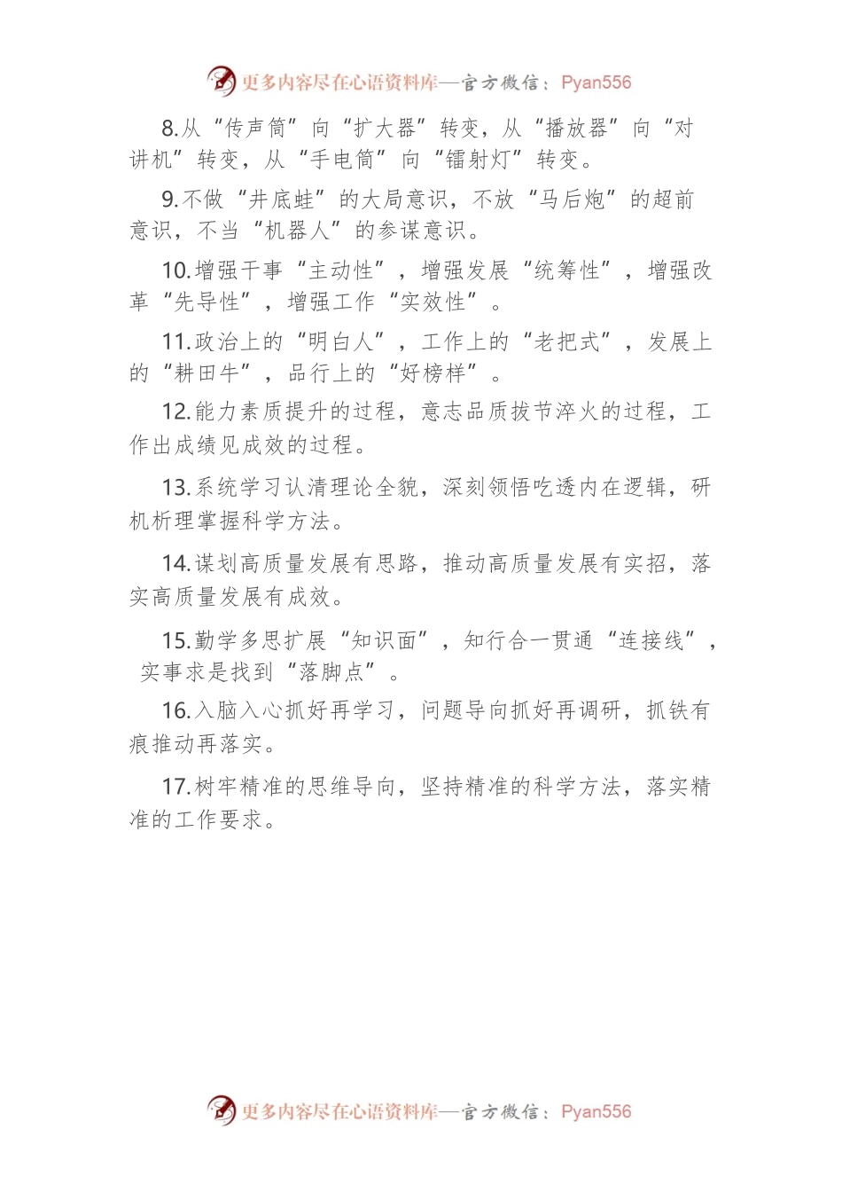 “能力素质”类有关排比句大全（40条）.docx_第2页