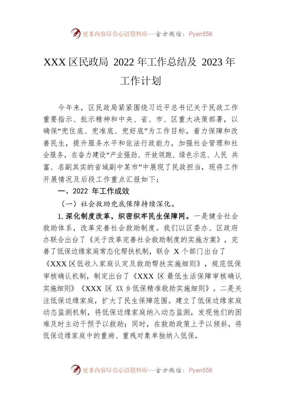 XX楼区民政局2022年工作总结及2023年工作计划.docx_第1页