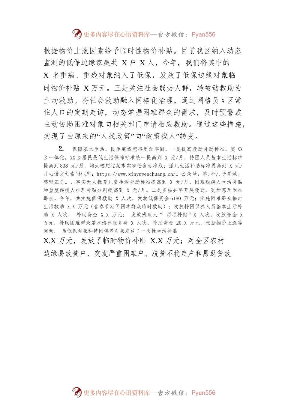 XX楼区民政局2022年工作总结及2023年工作计划.docx_第2页