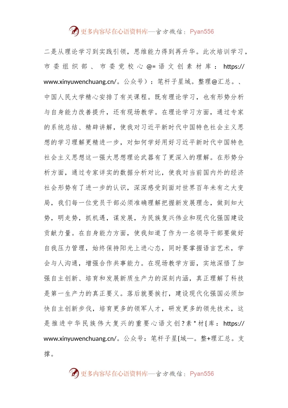 X市干部素质能力提升培训班学员心得.docx_第2页