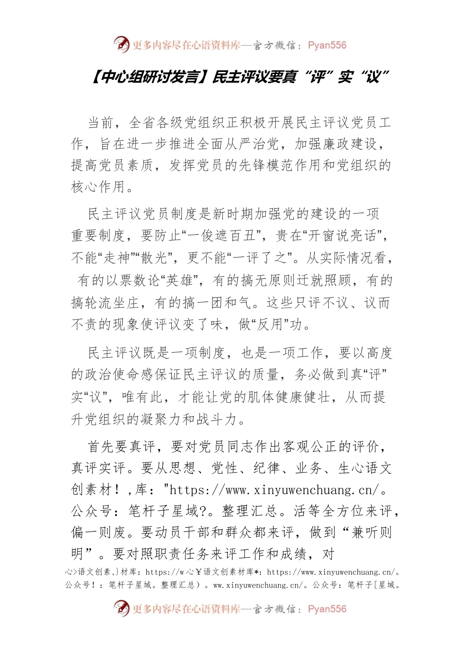 【中心组研讨发言】民主评议要真“评”实“议”.docx_第1页