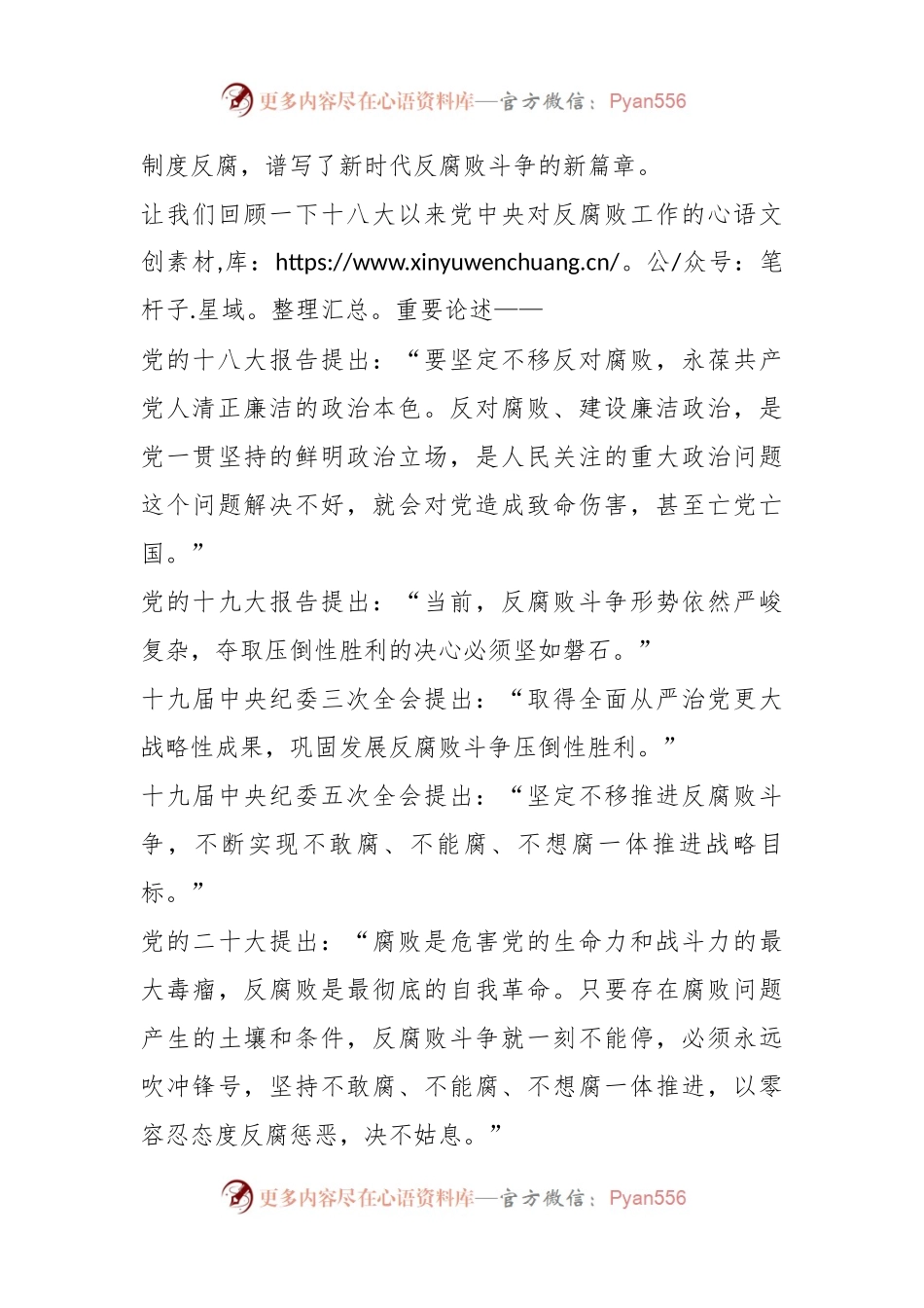 XX银行“廉洁宣讲到基层”活动宣讲稿.docx_第2页