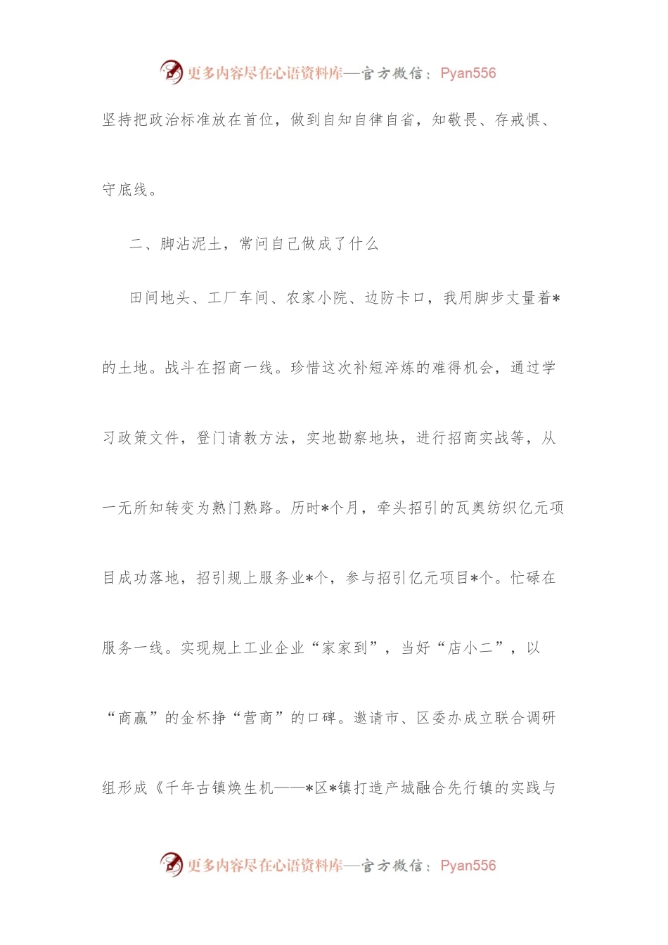 [16篇]推动高质量发展贡献青春力量交流发言汇编.docx_第2页