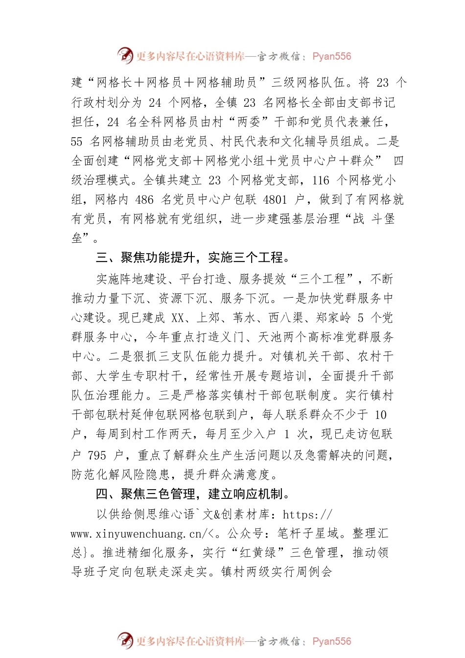 XX镇抓党建促基层治理能力提升工作情况汇报.docx_第2页
