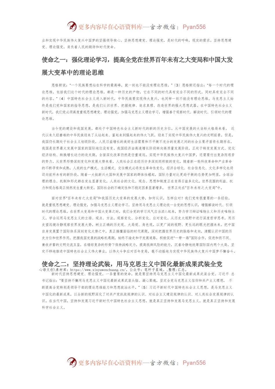 【党课讲稿】坚持思想建党理论强党的战略意义和时代使命.docx_第2页