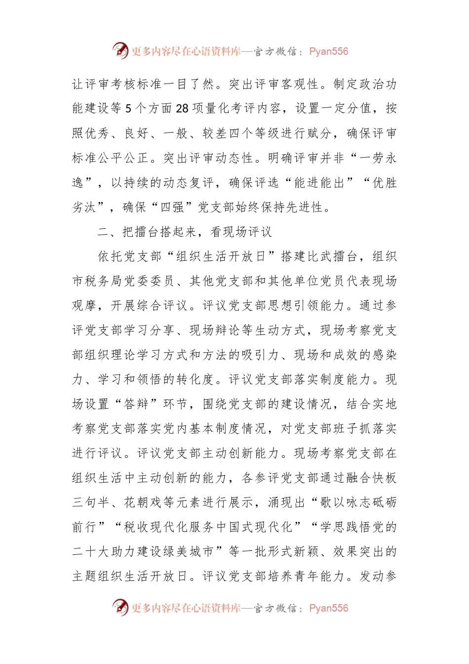“四强”党支部建设情况汇报.docx_第2页