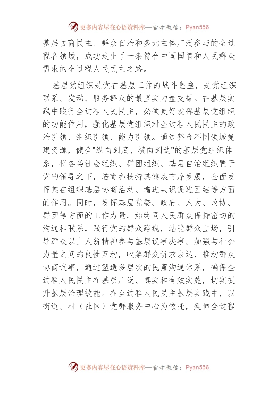 【中心组研讨发言】确保全过程人民民主在基层落地落实.docx_第2页