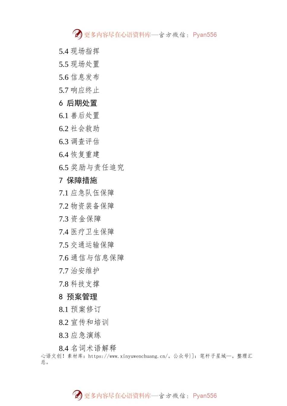 XX省生产安全事故应急预案(20220502).docx_第2页