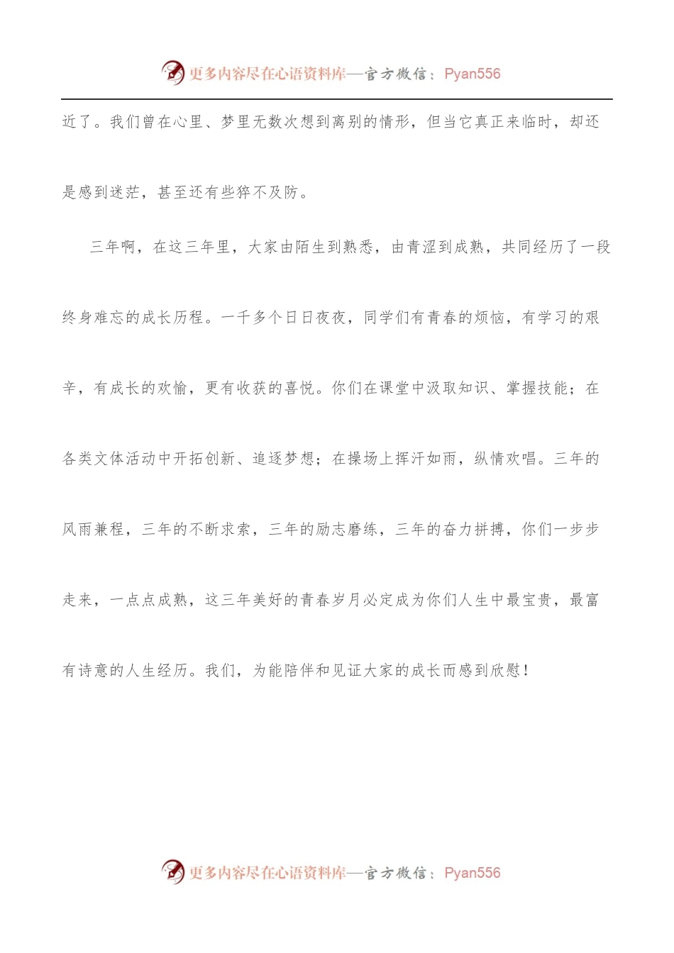 [4篇]在2022届高中毕业典礼上的讲话汇编.docx_第2页