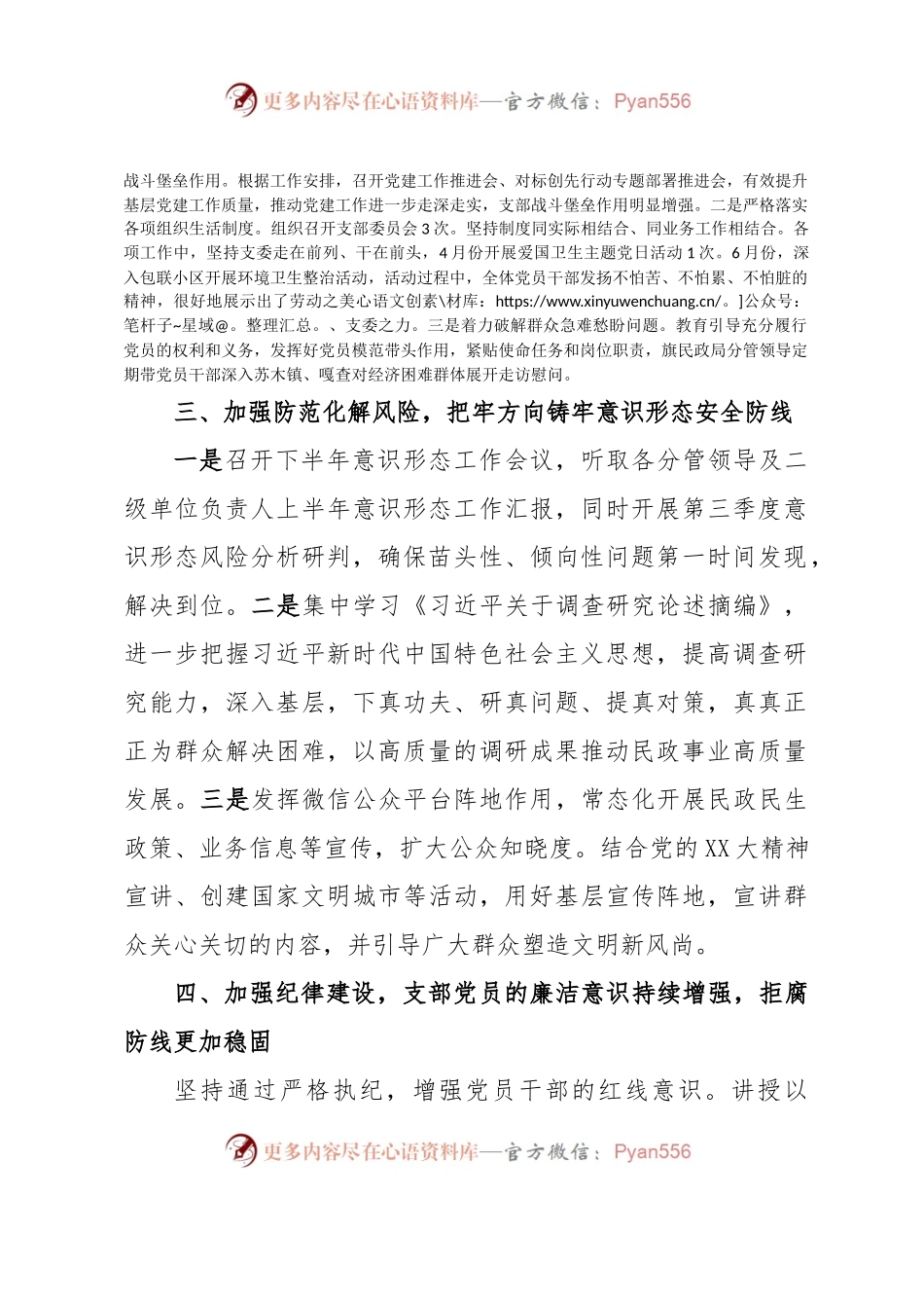 XX民政局2023年第二季度党建工作总结.docx_第2页