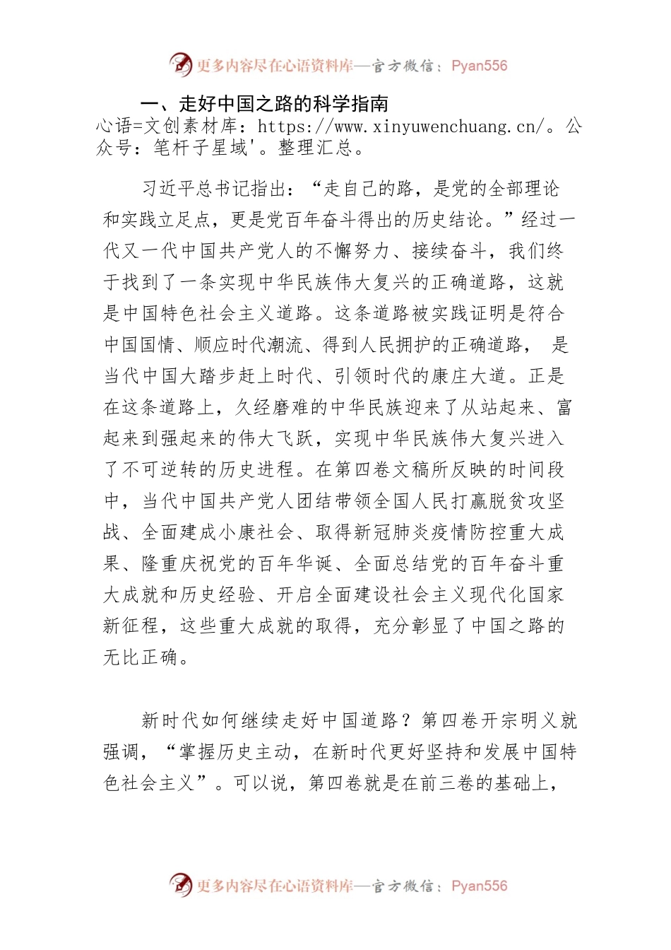 【学习《习近平谈治国理政》第四卷体会文章】接续推进伟大事业的根本遵循.docx_第2页