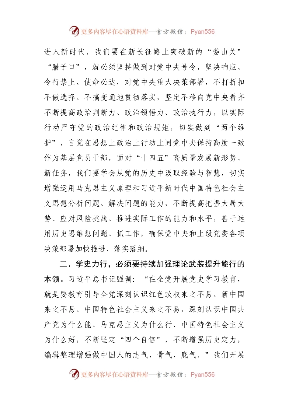 “学史力行”专题研讨发言材料.docx_第2页