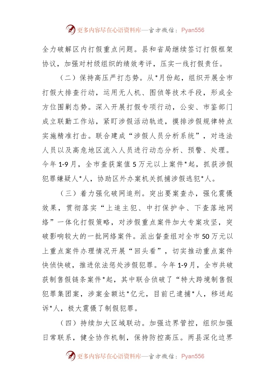 XX领导在边界打假联席会议上的讲话.docx_第2页