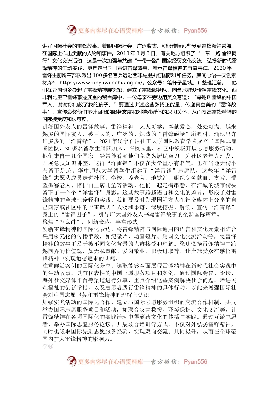 “一滴水只有放进大海里才永远不会干涸”——向世界讲好雷锋精神故事.docx_第2页