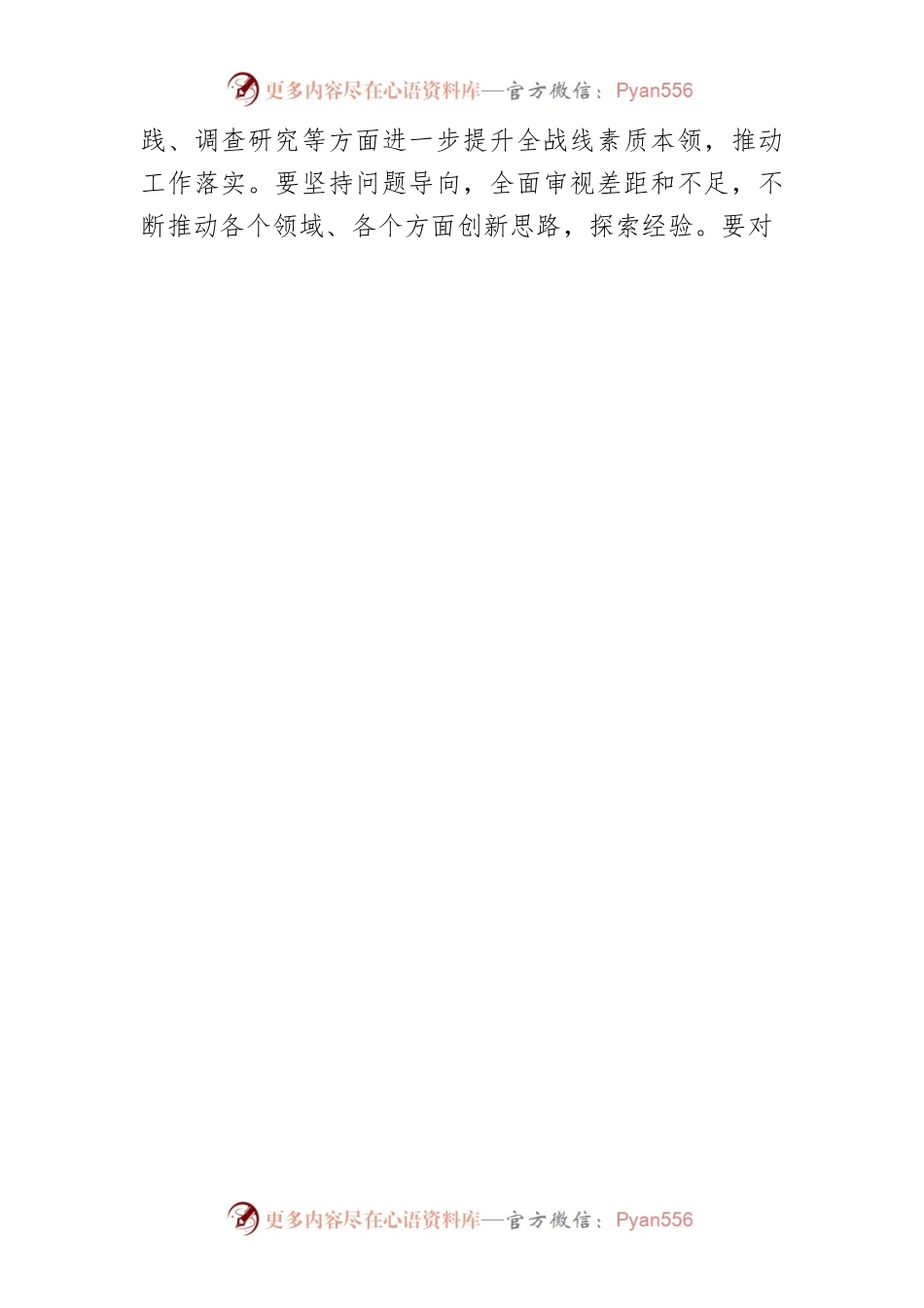 【宣传思想文化工作】发扬“四敢”精神 营造“四敢” 氛围 吹响“四敢”集结号.docx_第2页