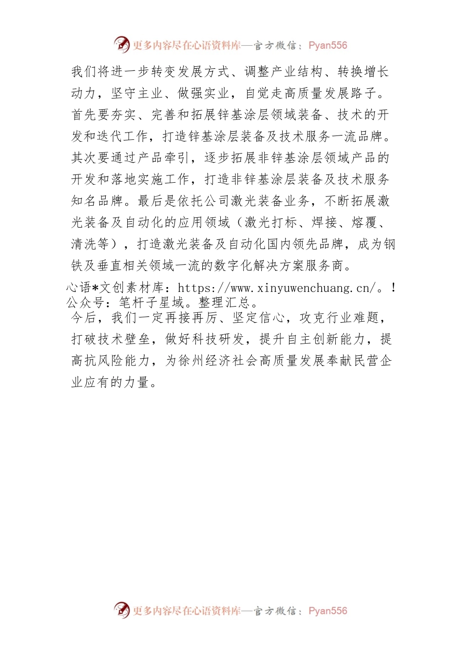 【实现民营经济健康发展高质量发展中心组研讨发言】为高质量发展贡献民企力量.docx_第2页