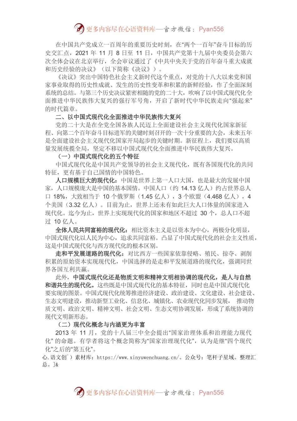 【学习党的二十大精神】包路芳：吹响中国式现代化强行军号角.docx_第2页