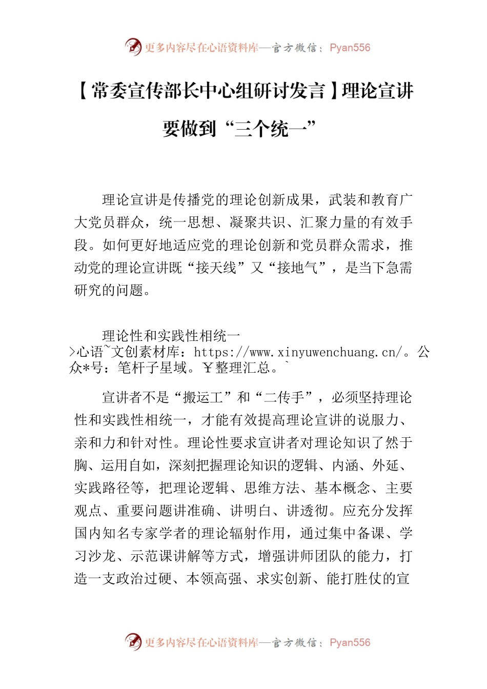【常委宣传部长中心组研讨发言】理论宣讲要做到“三个统一”.docx_第1页