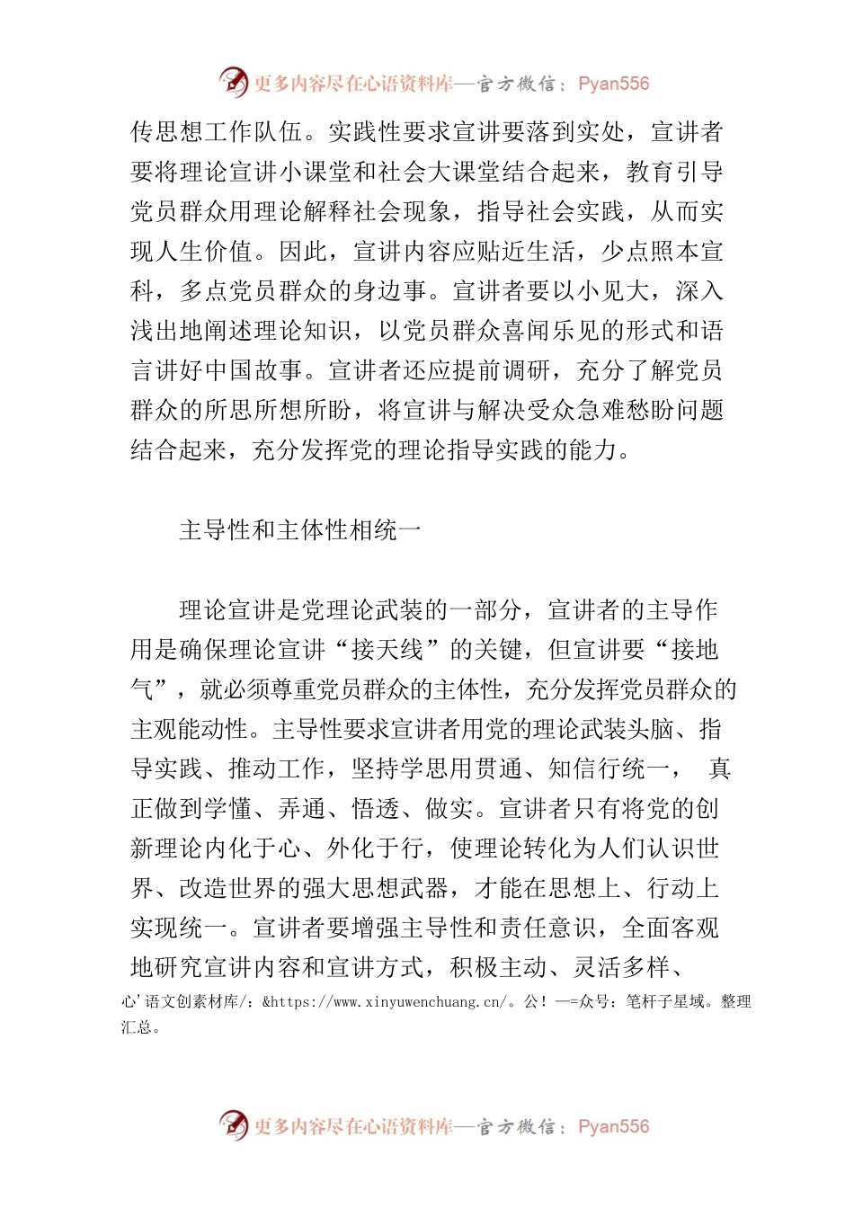 【常委宣传部长中心组研讨发言】理论宣讲要做到“三个统一”.docx_第2页