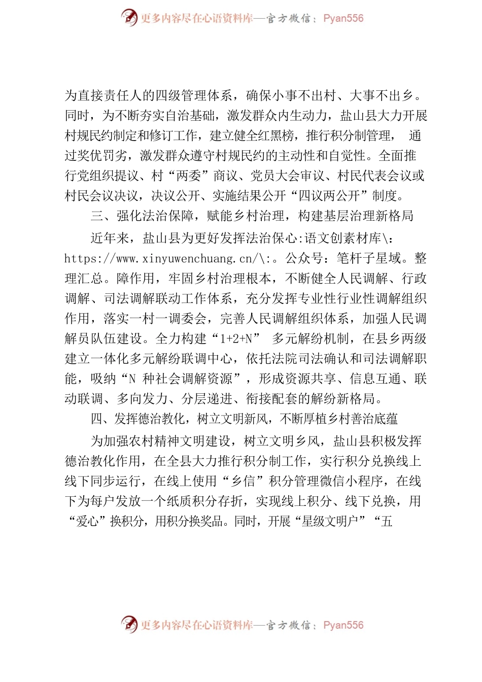 “五治融合”让乡村治理更有效.docx_第2页