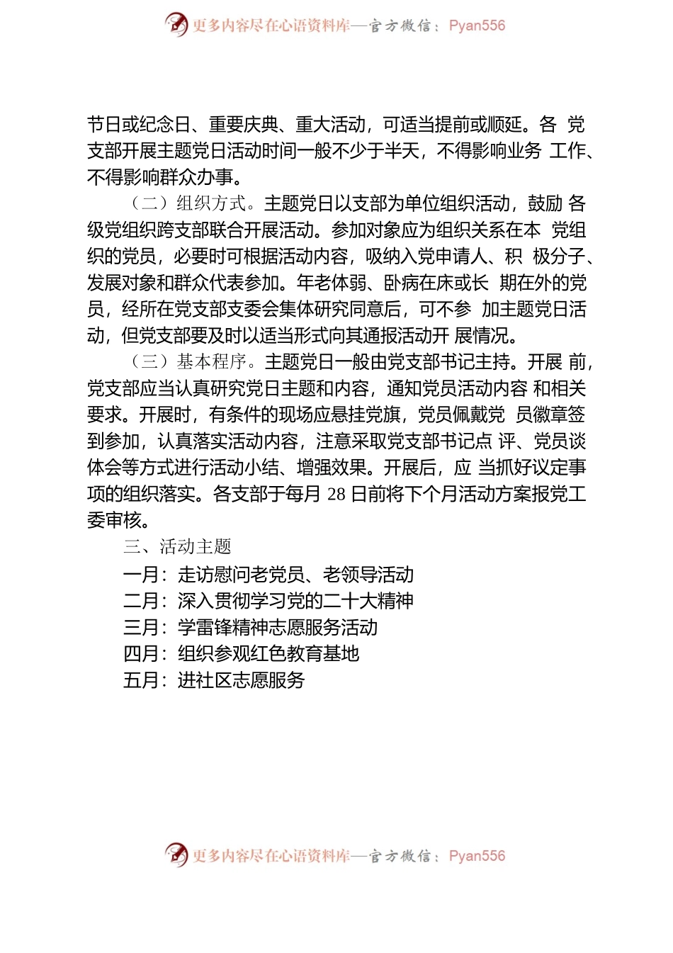 XX街道党工委2023年度主题党日方案.docx_第2页