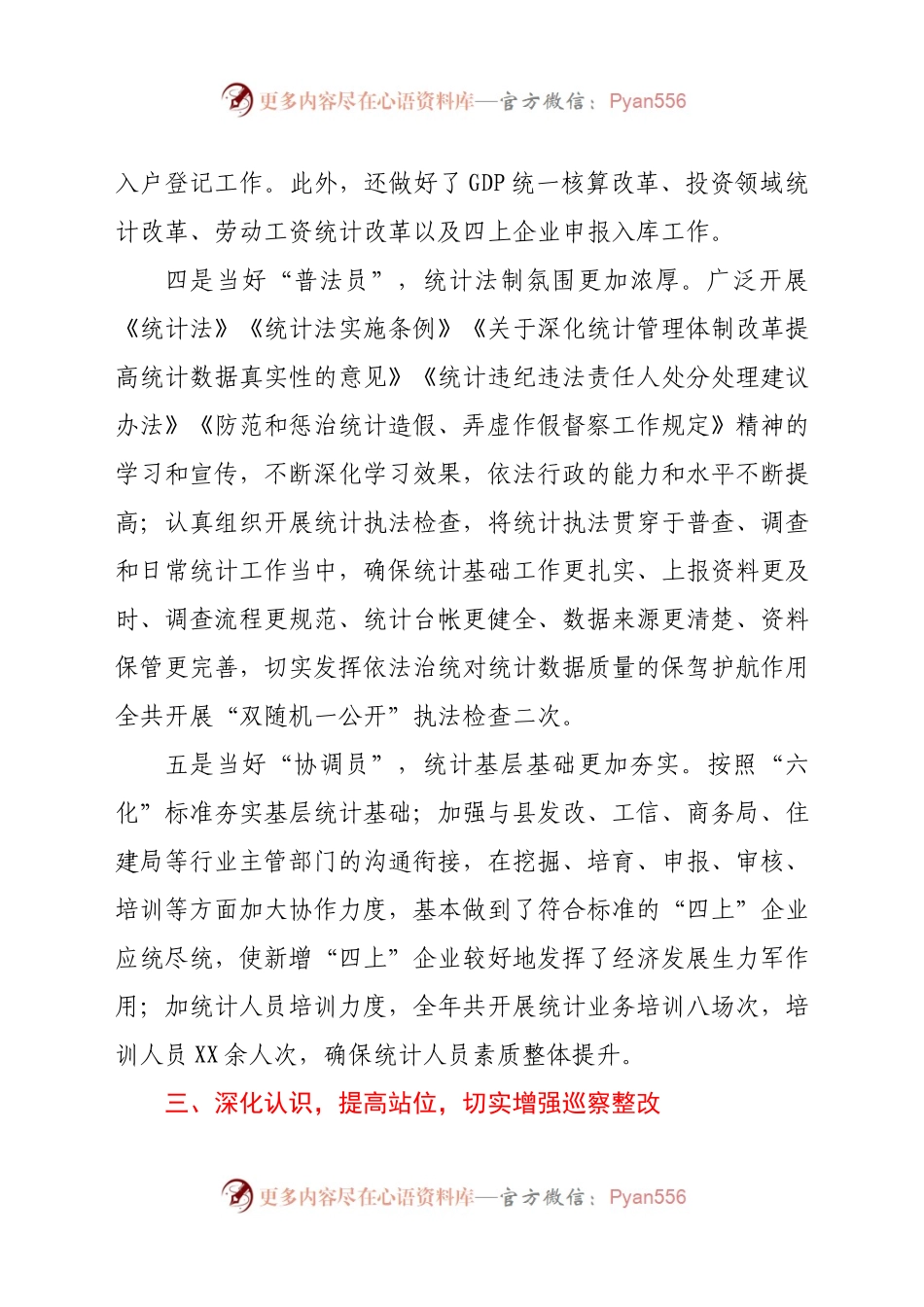 X县统计局2020年工作总结暨2021年工作打算.docx_第2页