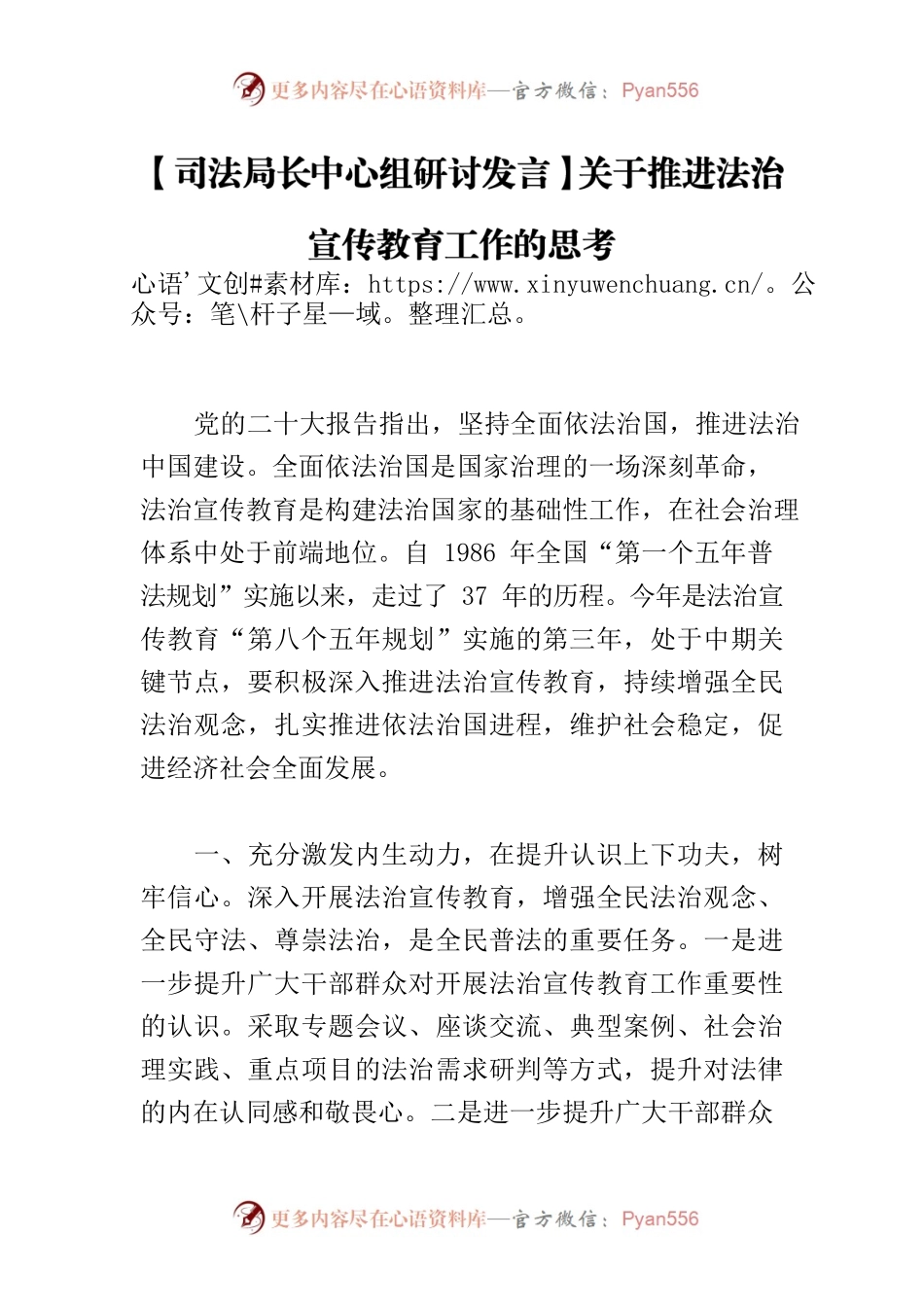 【司法局长中心组研讨发言】关于推进法治宣传教育工作的思考.docx_第1页