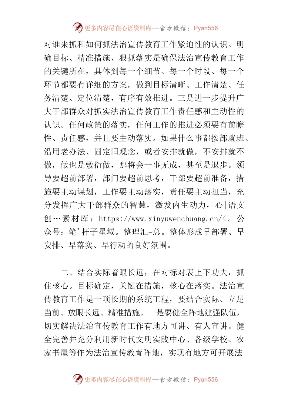 【司法局长中心组研讨发言】关于推进法治宣传教育工作的思考.docx_第2页