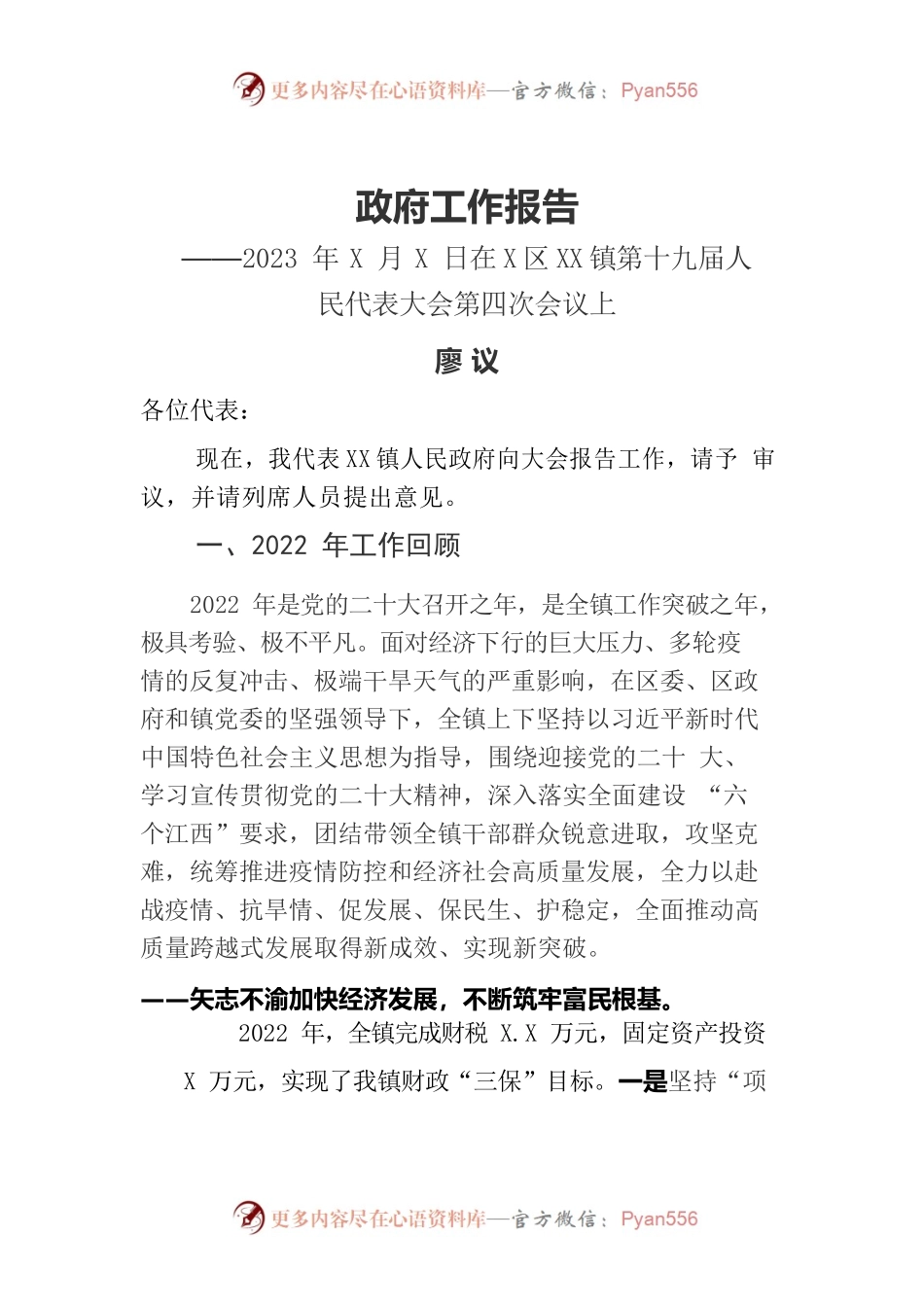 XX镇2023年政府工作报告(2).docx_第1页
