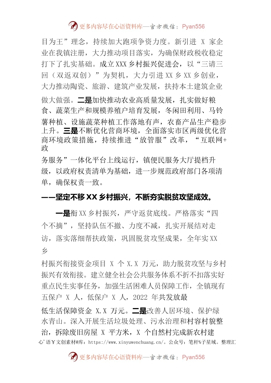 XX镇2023年政府工作报告(2).docx_第2页